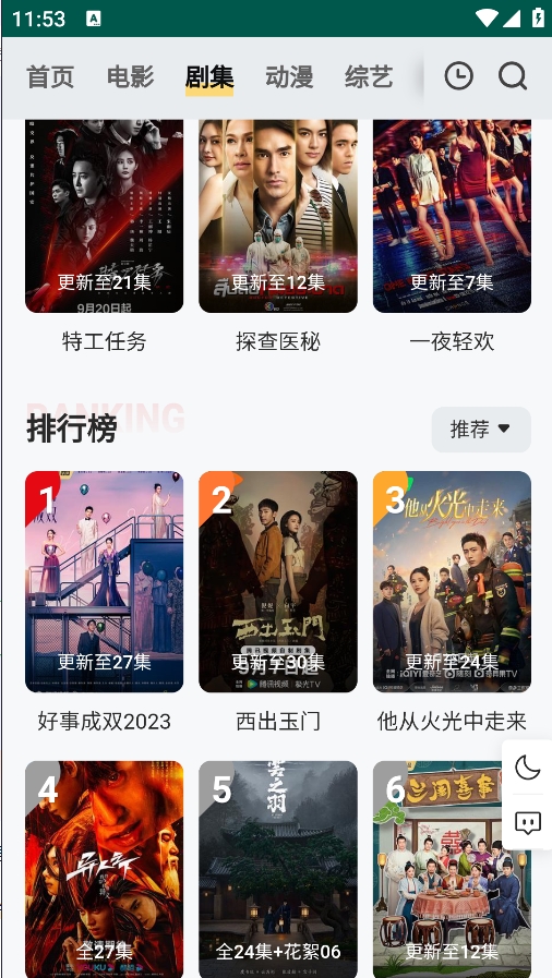 freeok追剧官方正版下载v6 安卓版