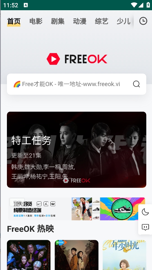 freeok追剧官方正版下载v6 安卓版