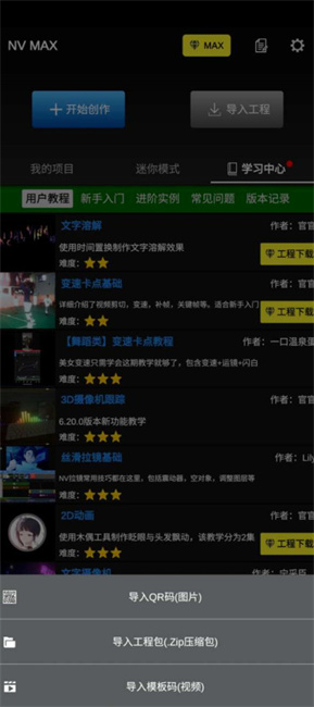 NV MAX软件官方版下载v6.70.0 安卓版