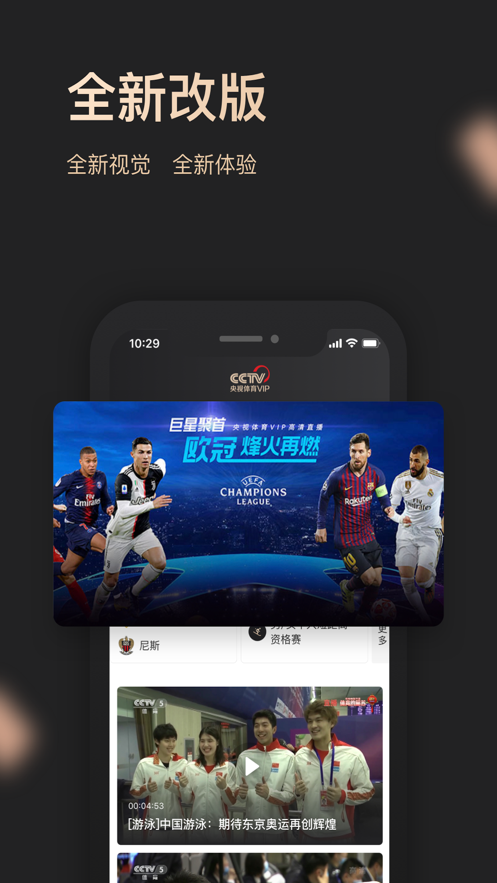 央视体育app直播下载安装v3.9.9 官方最新版