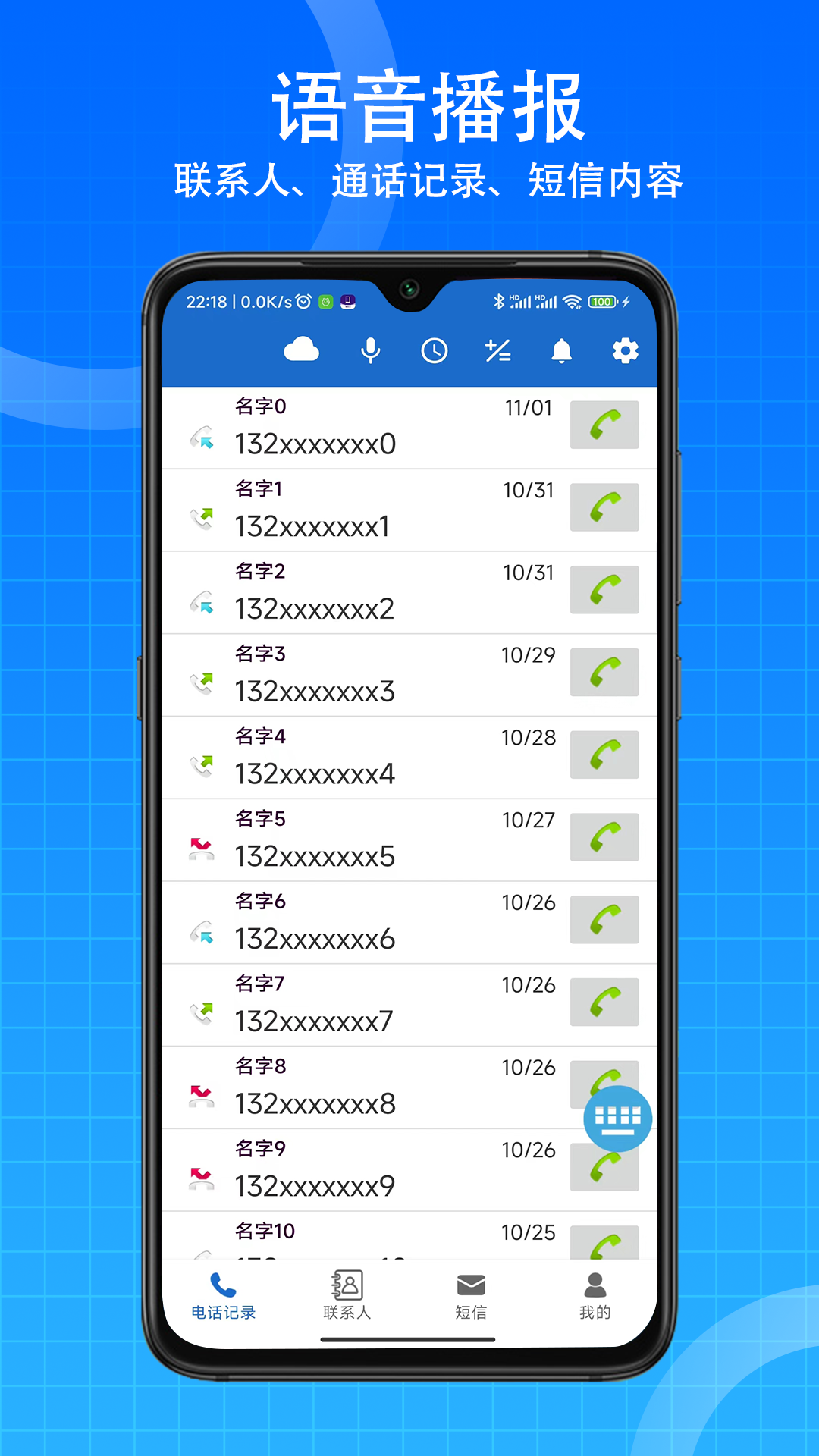 语音王最新版本下载v3.8.33 安卓版