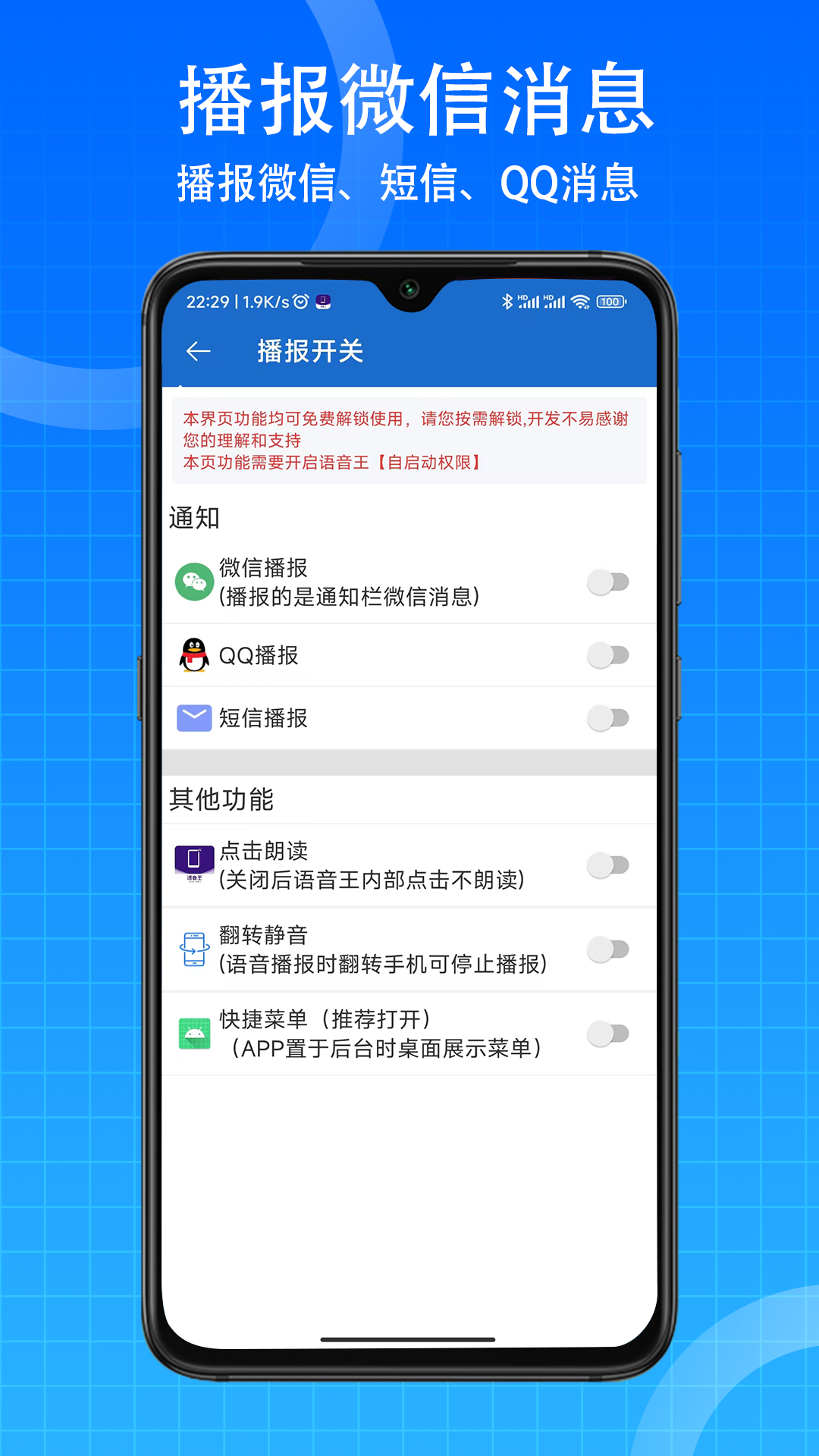 语音王最新版本下载v3.8.33 安卓版