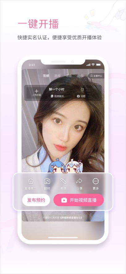 哔哩哔哩直播姬app官方版下载v6.73.0 安卓版