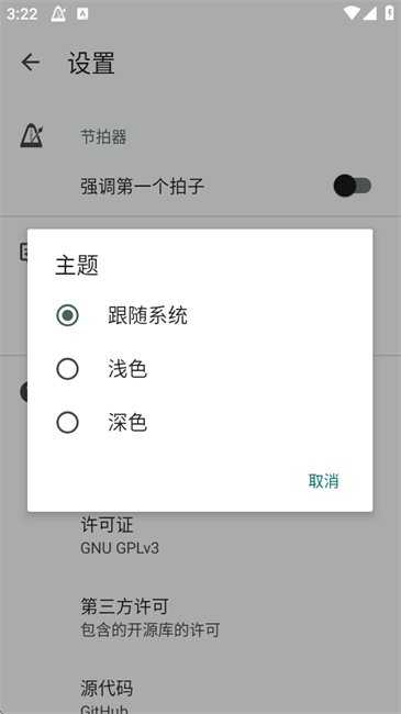 Metronome节拍器app下载最新版v1.6.2 安卓版