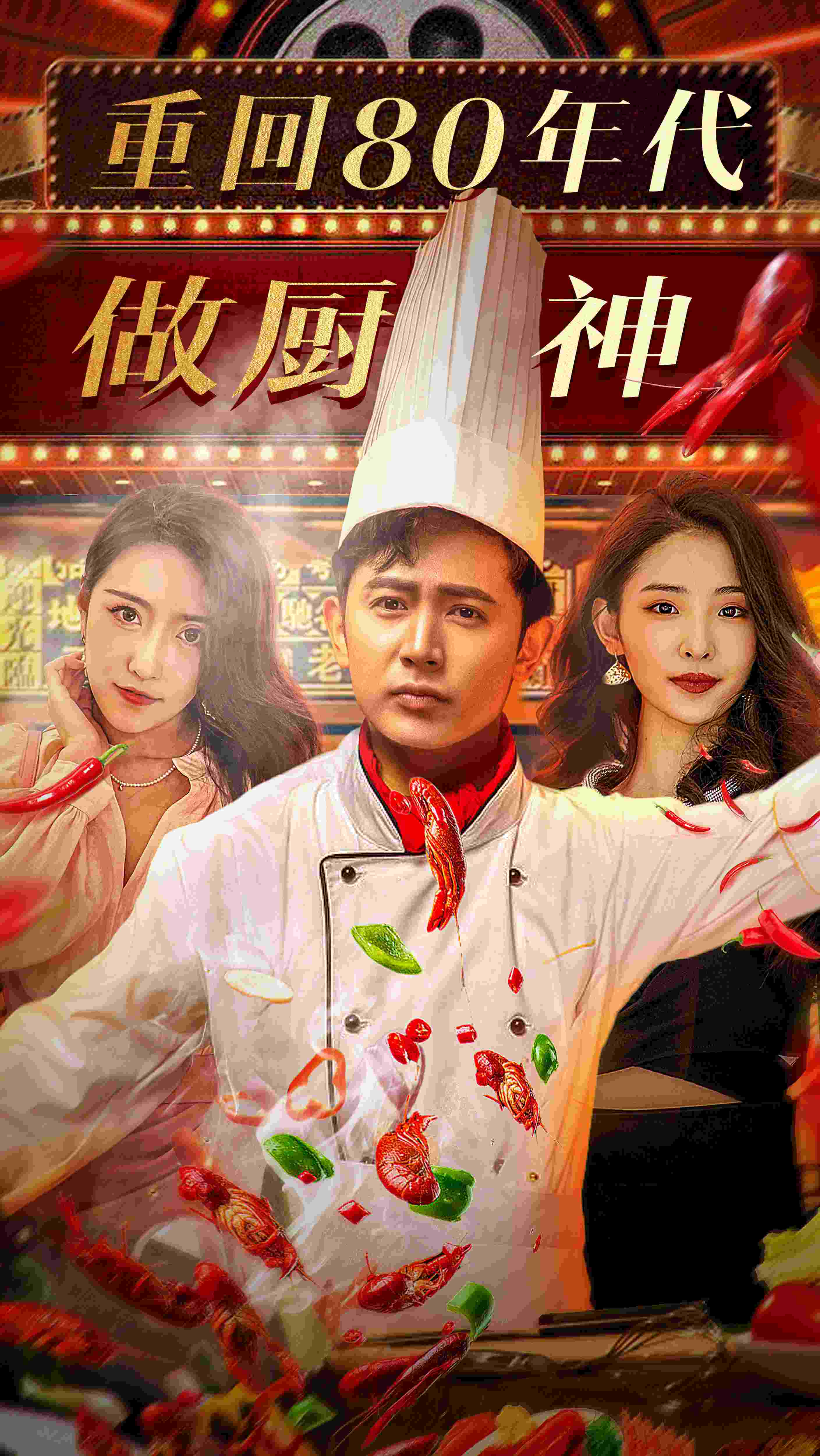 重回80年代做厨神林风电视剧免费app下载(红果免费短剧)v6.7.1.32 免费版