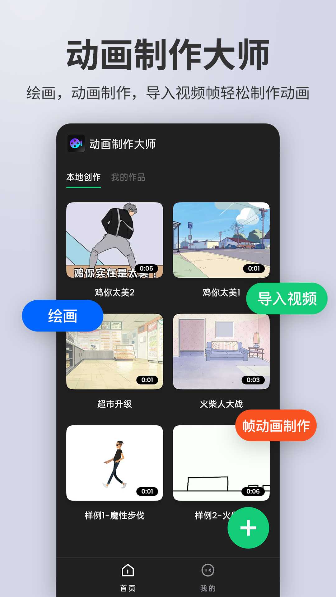 动画制作大师app官方版下载v2.3.2 安卓版