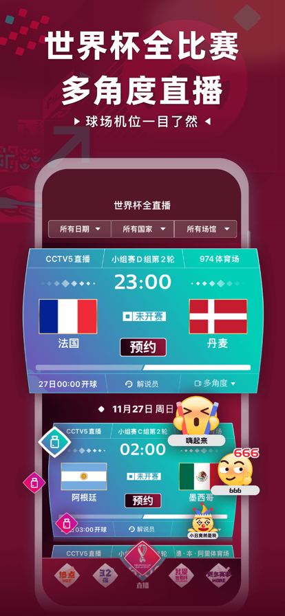 央视体育5直播下载v3.9.9 官方手机版