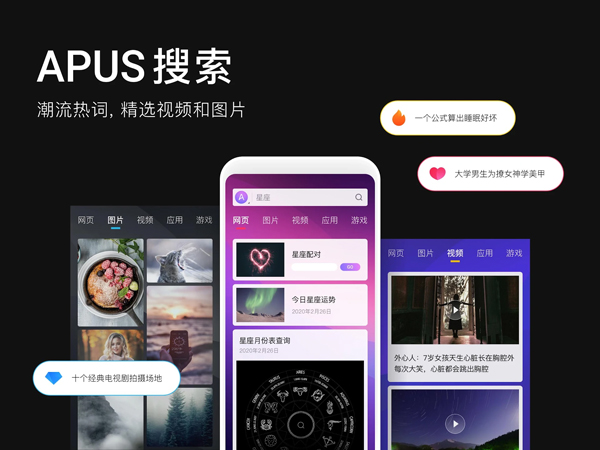 APUS桌面下载官方版v3.20.1 安卓版