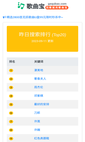 歌曲宝app最新版本下载v1.0.7 安卓版