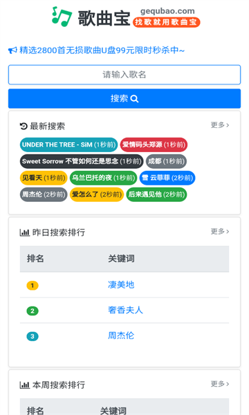 歌曲宝app最新版本下载v1.0.7 安卓版
