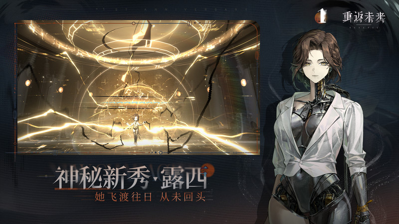 重返未来1999官服 v2.8.0 安卓最新版本 1