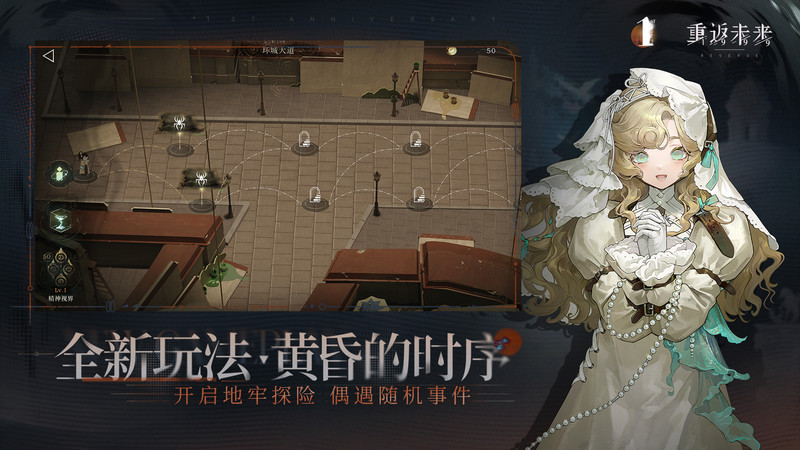 重返未来1999官服 v2.8.0 安卓最新版本 3