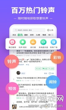 铃声多多最新版免费下载v8.10.1.0 安卓版