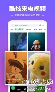 铃声多多最新版免费下载v8.10.1.0 安卓版