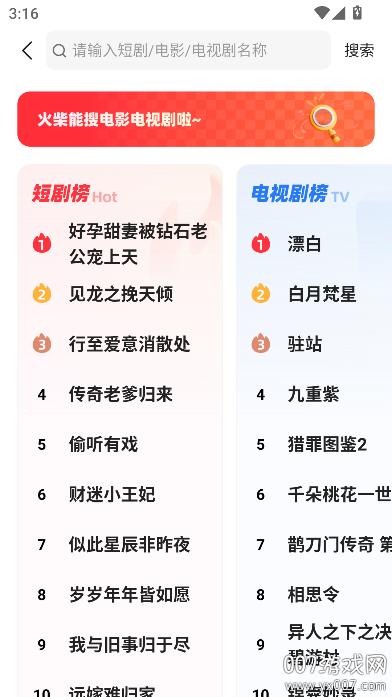 火柴短剧免费下载手机版(火柴搜索)v3.3.1 安卓版