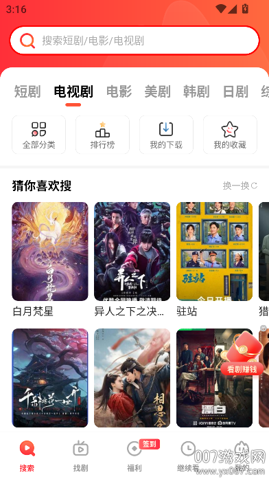 火柴短剧免费下载手机版(火柴搜索)v3.3.1 安卓版