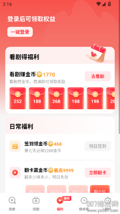 火柴短剧免费下载手机版(火柴搜索)v3.3.1 安卓版