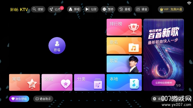 随畅KTV点歌app下载官方版v3.24.09.03 最新版