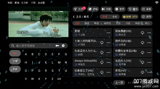 随畅KTV点歌app下载官方版v3.24.09.03 最新版