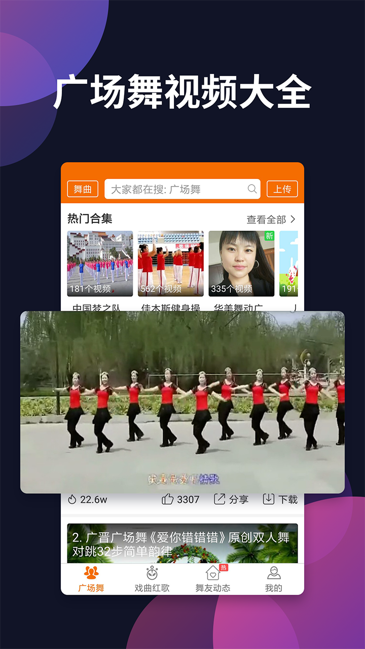 广场舞多多下载安装v4.3.9.0 最新版
