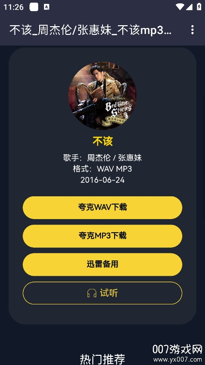 凤梨音乐app最新版本下载v1.0.0 手机版