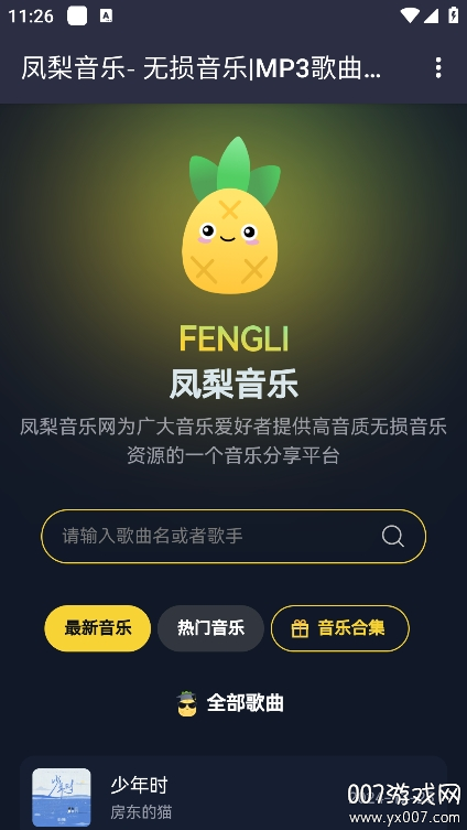 凤梨音乐app最新版本下载v1.0.0 手机版
