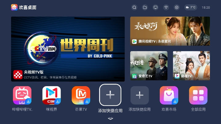 欢喜桌面app最新版下载v1.0.8_c09a770 安卓版