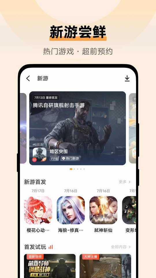 步步高游戏中心安卓版 v7.0.72.0 直装版 2