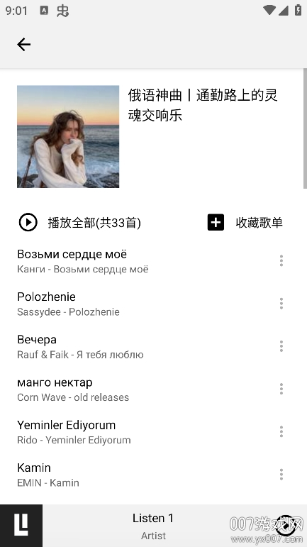 听听音乐最新版本下载v0.8.1 无广告版