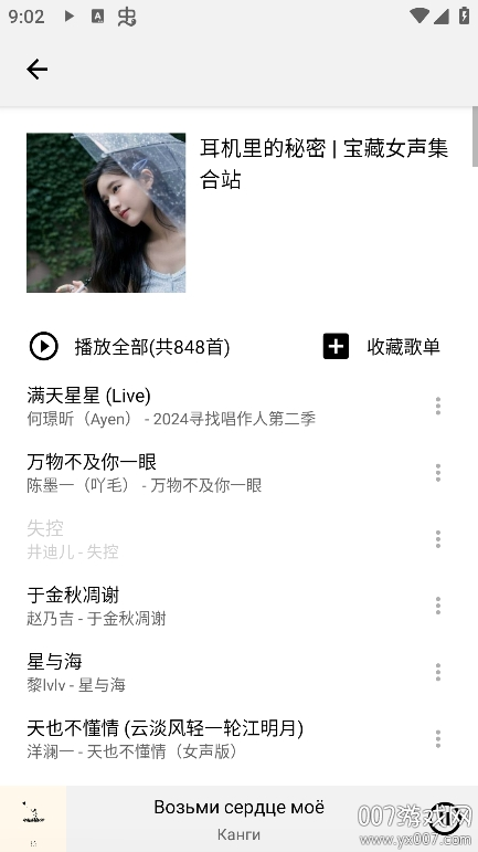 听听音乐最新版本下载v0.8.1 无广告版