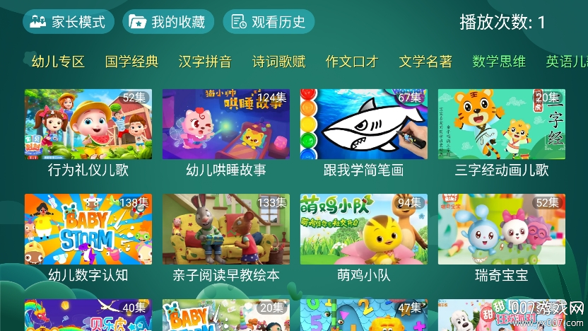 宝宝趣学下载安装最新版v1.0.1 电视版