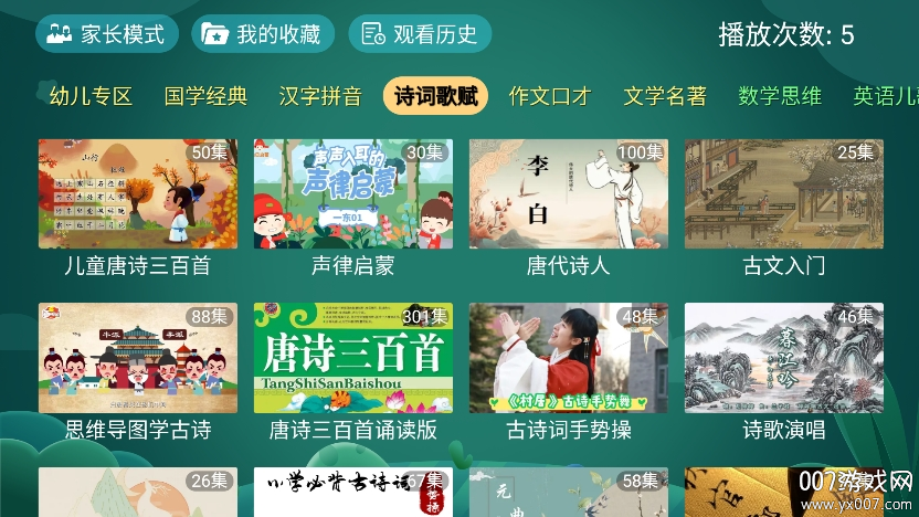 宝宝趣学下载安装最新版v1.0.1 电视版