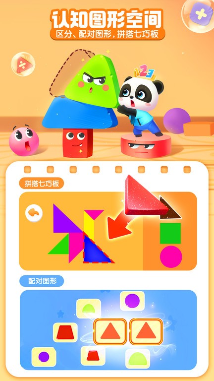 宝宝巴士思维最新版 v2.16.01.01 官方安卓版 3