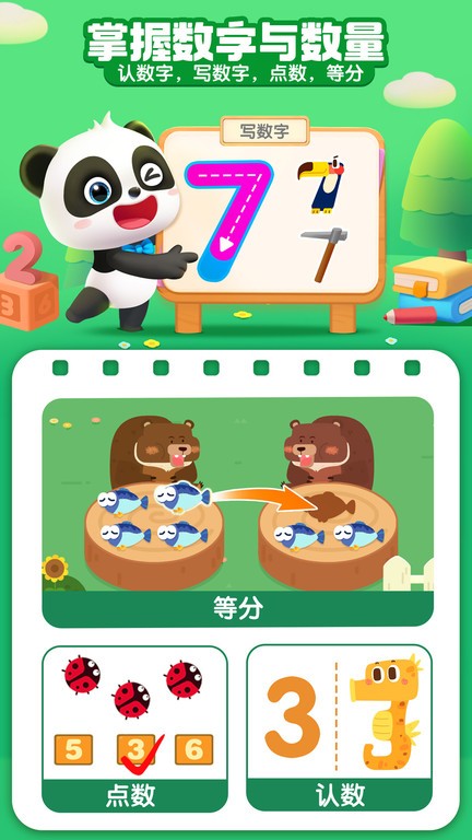 宝宝巴士思维最新版 v2.16.01.01 官方安卓版 1