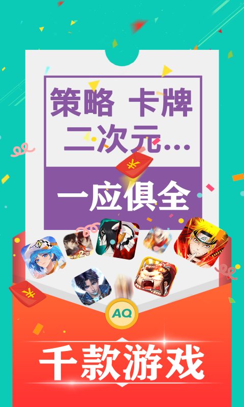 爱趣游戏手游平台 v2.68 官方安卓版 3