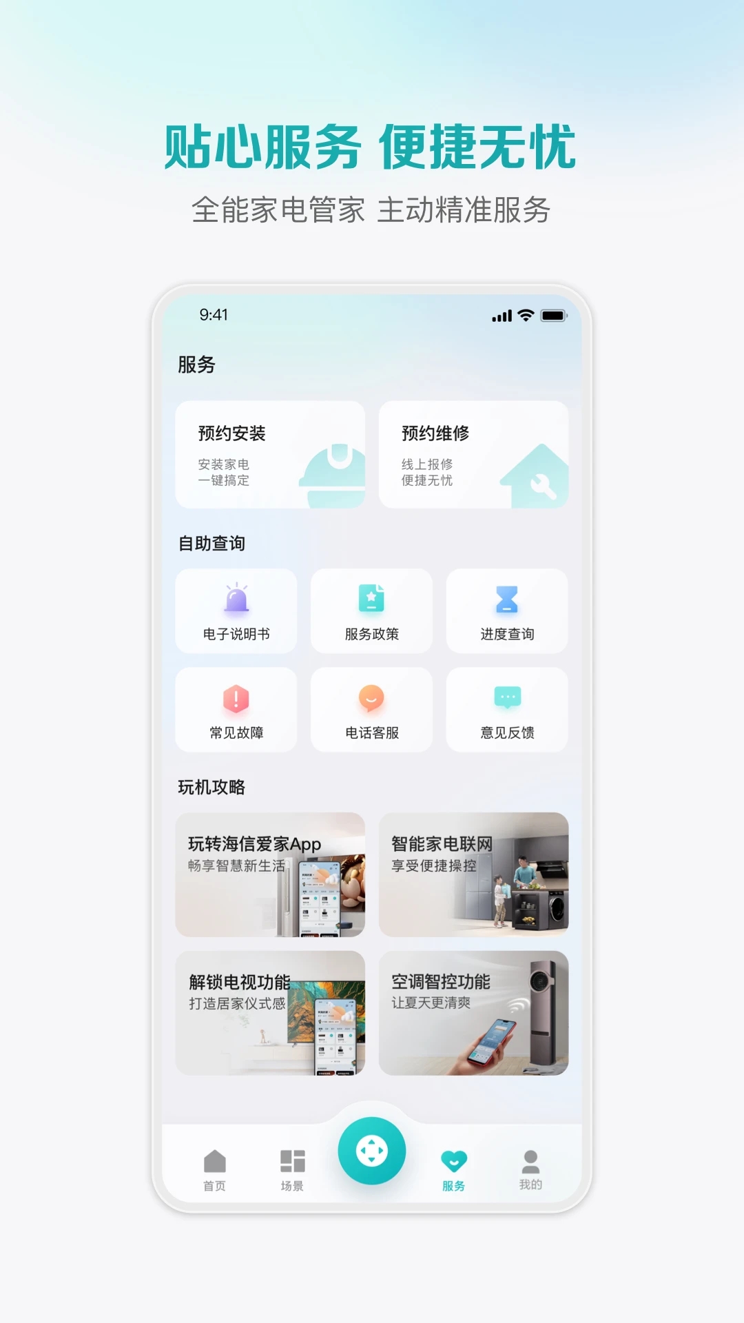 海信爱家app电视版下载官方2025最新版v6.2.6.7 tv版
