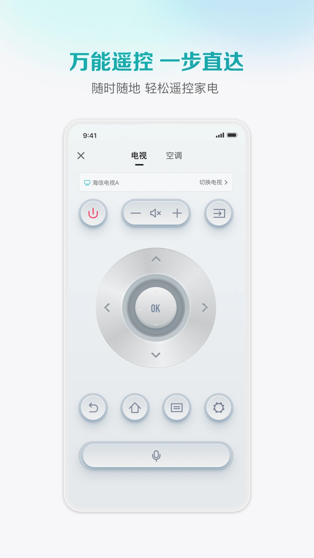 海信爱家app电视版下载官方2025最新版v6.2.6.7 tv版