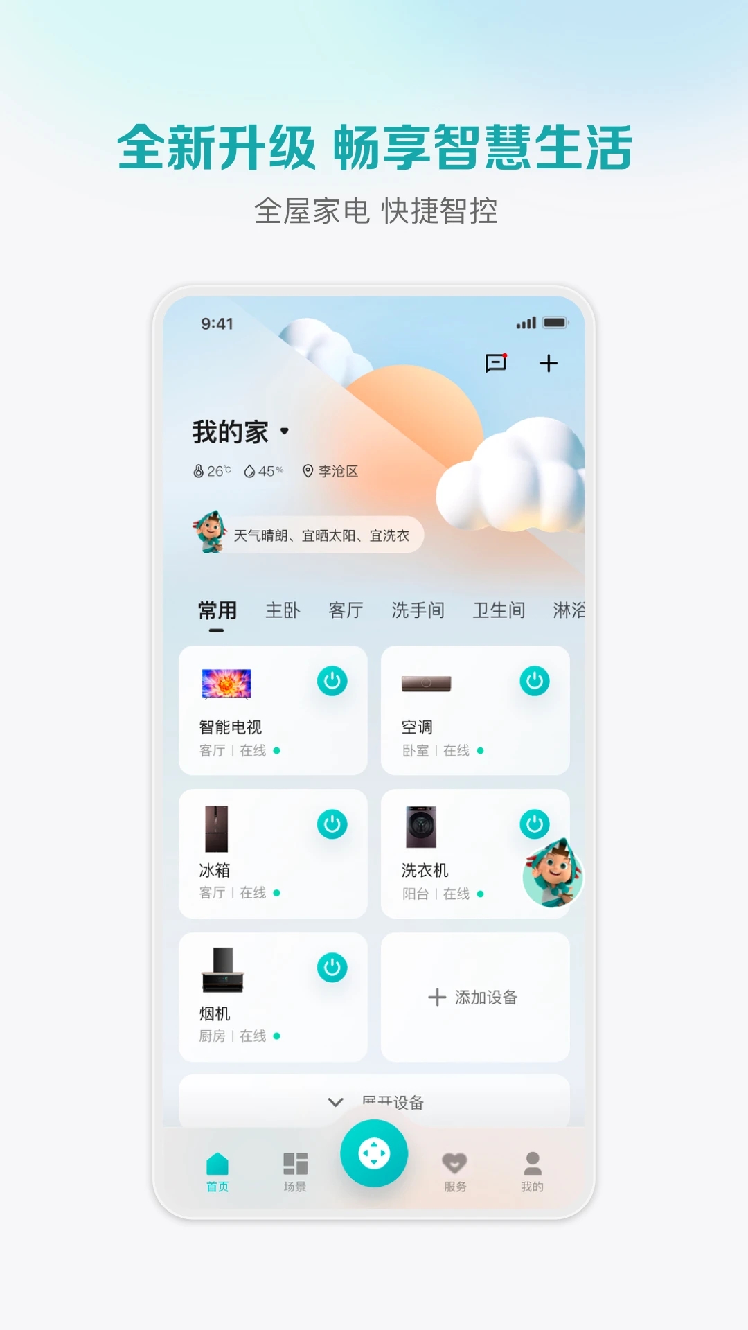 海信爱家app电视版下载官方2025最新版v6.2.6.7 tv版