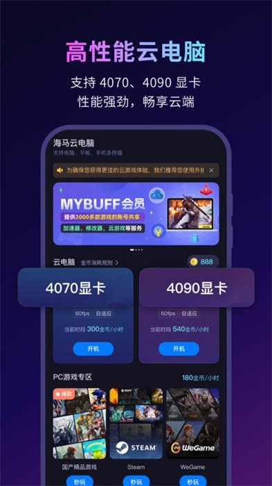 海马云电脑app安卓版 v2.2.2 官方版 0