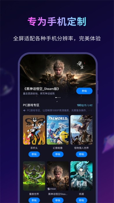 海马云电脑app安卓版 v2.2.2 官方版 3