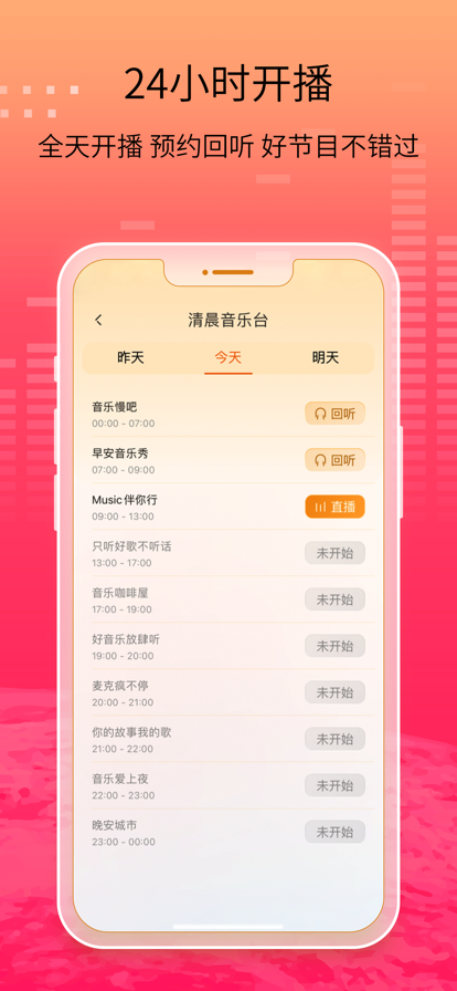 万能收音机app最新版下载安装(手机收音机)v3.0.0.7.0 官方最新版