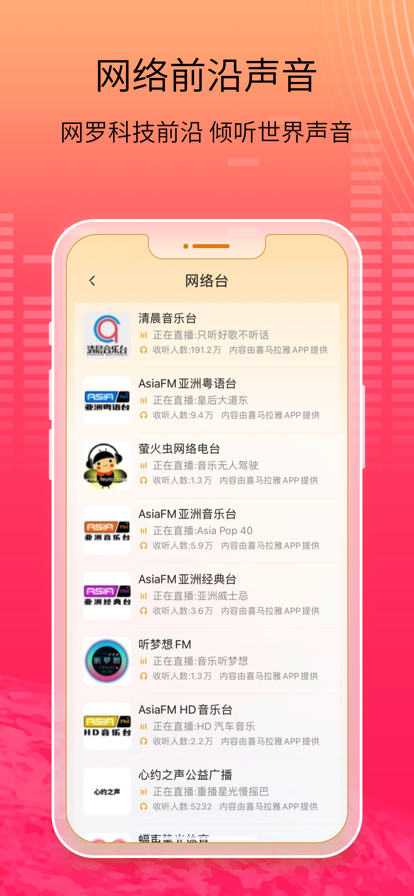 万能收音机app最新版下载安装(手机收音机)v3.0.0.7.0 官方最新版