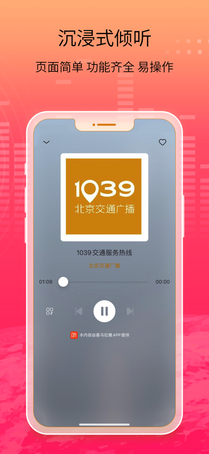 万能收音机app最新版下载安装(手机收音机)v3.0.0.7.0 官方最新版