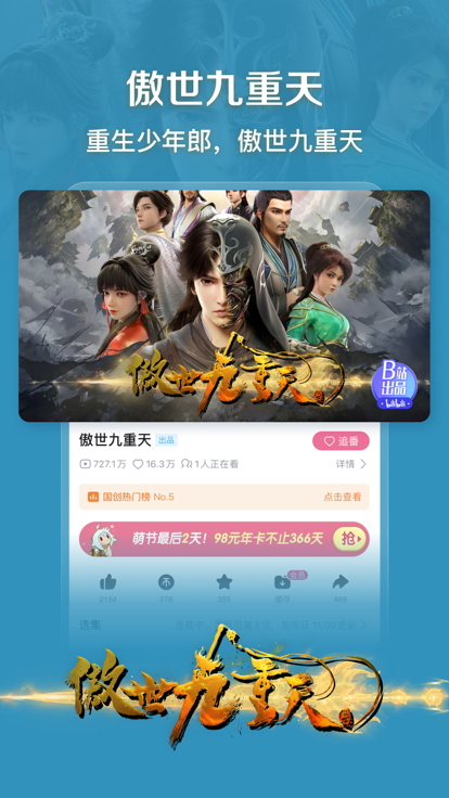 哔哩哔哩年轻人视频app下载v8.45.0 最新版本