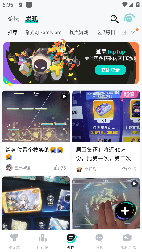 taqtaq游戏盒(taptap) v2.83.4-rel.100000 安卓版 3