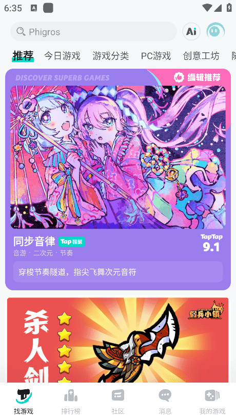 taqtaq游戏盒(taptap) v2.83.4-rel.100000 安卓版 1