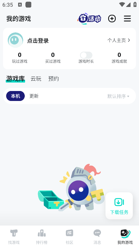 taqtaq游戏盒(taptap) v2.83.4-rel.100000 安卓版 2