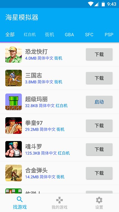 海星模拟器最新版本官方版 v1.1.66 安卓正版 3