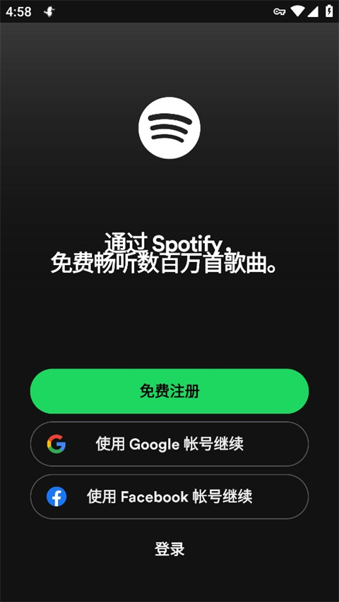 声破天最新版安卓下载(spotify)v9.0.20.604 官方版