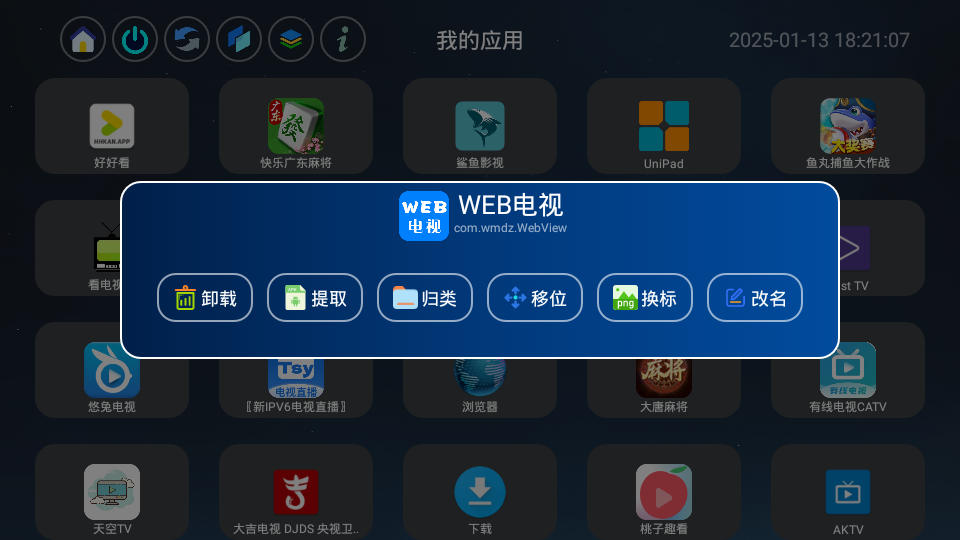应用页电视版apk下载v1.2 安卓版